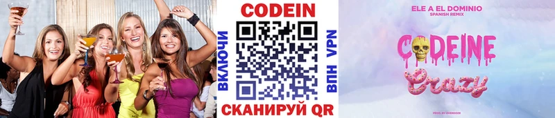 Кодеиновый сироп Lean Purple Drank как найти Остров